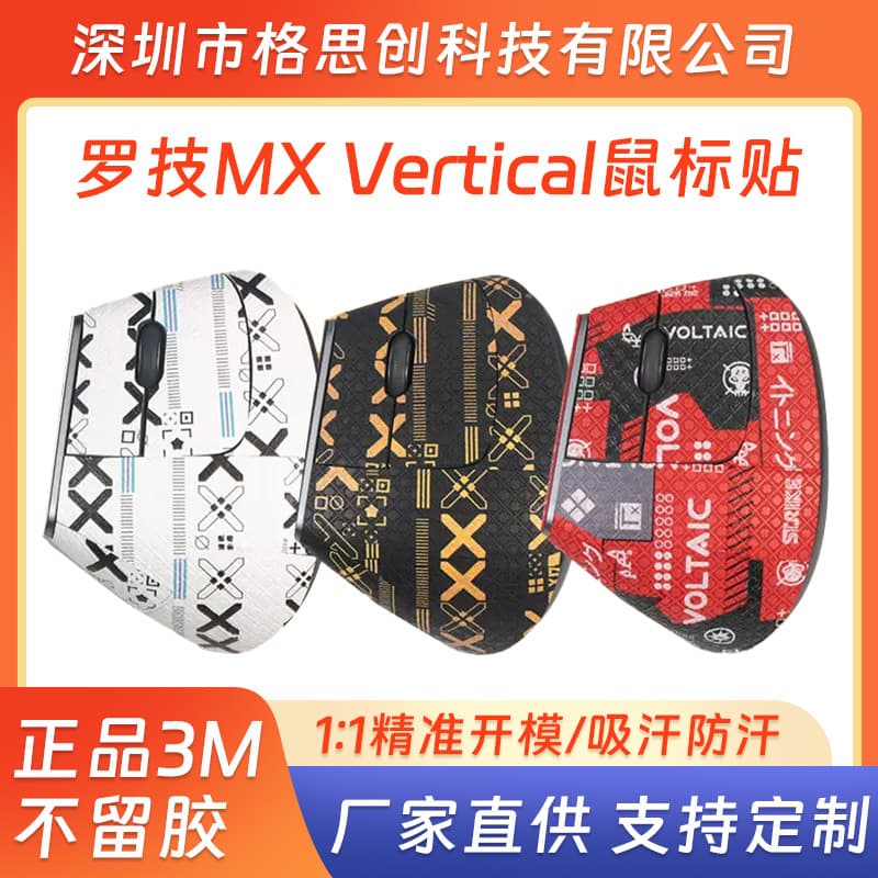 Suitable for Logitech MX Vertical mouse anti-slip stickers, sweat-absorbent anti-sweat stickers, wear-resistant VERTICAL protective film