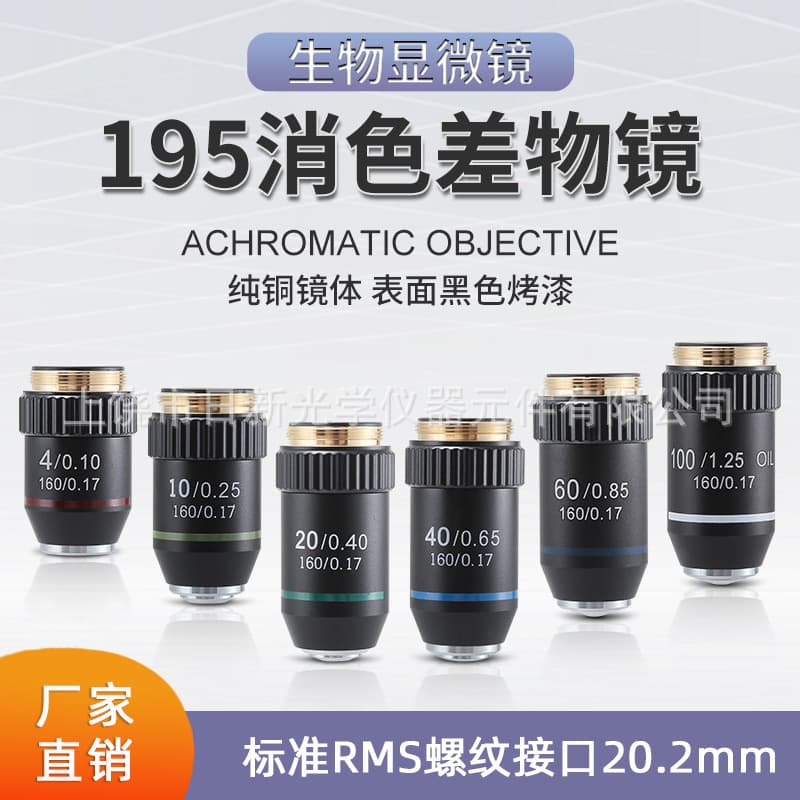 195 Achromatic Black Objective Lens for Microscopes, 4x, 10x, 20x, 40x, 60x, 100x High Magnification Lenses