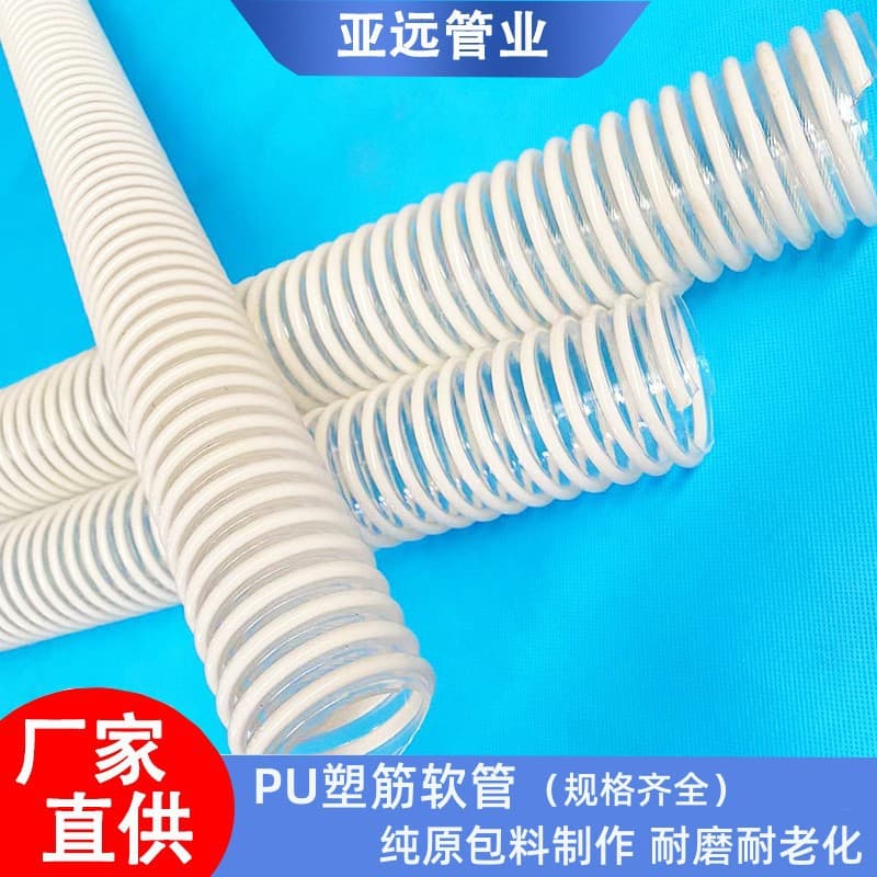PU plastic-reinforced hose, polyurethane food-grade material particle conveyance tube, smooth inner wall corrugated hose, PU plastic-embedded reinforced hose