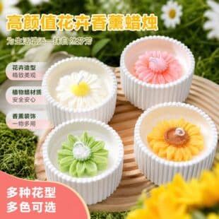 Scented Candle Plaster Decoration, High-Value Viral Ins Style, Niche Aesthetic Sunflower and Daisy