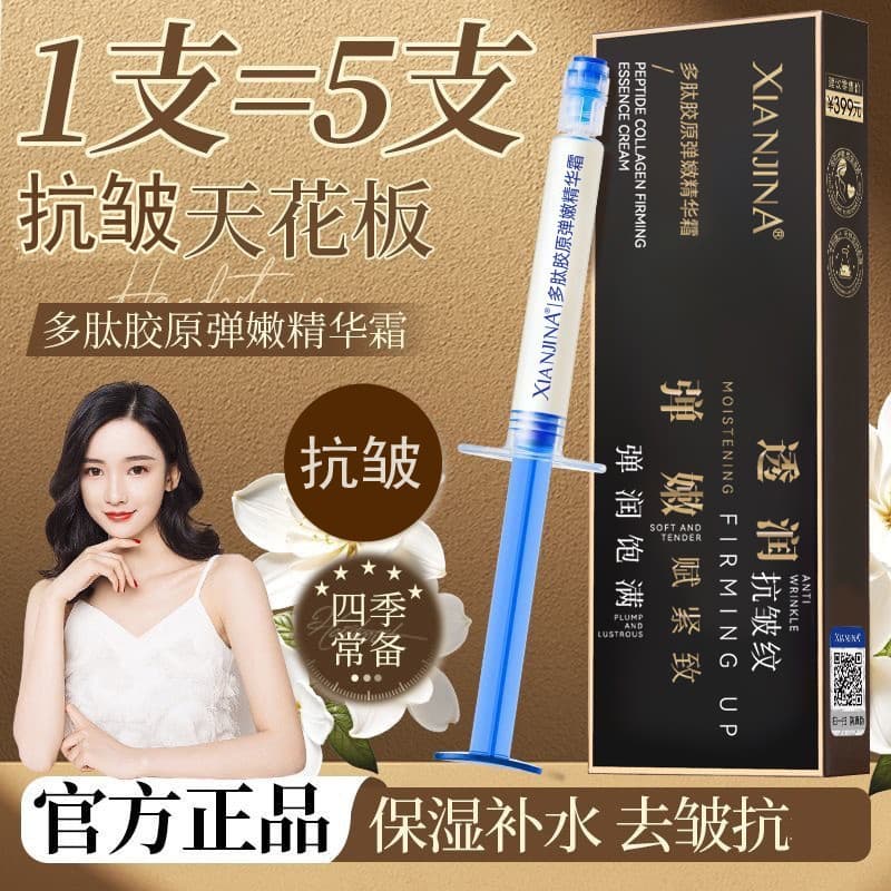 Authentic spot Kuaishou Yujie recommends collagen cream to fade nasolabial folds, anti-wrinkle, firming and lifting
