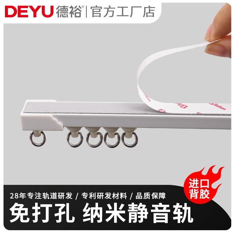 Deyu Wholesale Silent Curtain Track, No-Drill Self-Adhesive Curtain Rod, Top or Side Mount, Adhesive Track, Curved Track, Slider