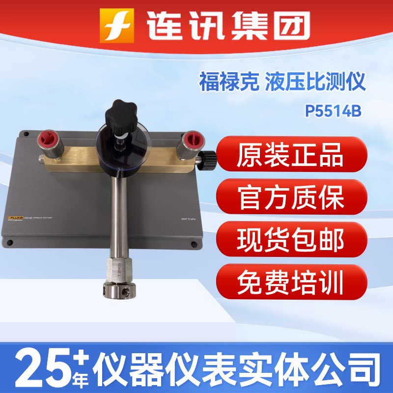 FLUKE P5514B Hydraulic Pressure Comparator Pressure Calibration Precision Fine Adjustment Function Calibration Instrument