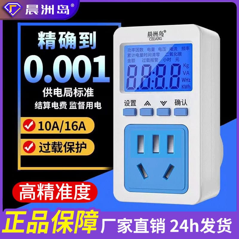 Chenzhou Island multi-function electric power socket meter household air conditioning electricity bill power meter electric power monitor