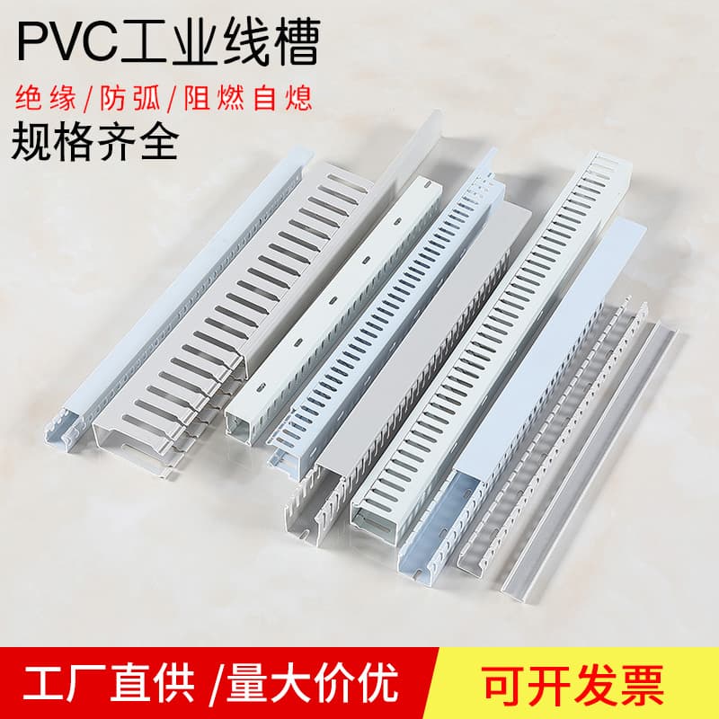 Flame-retardant U-shaped industrial plastic surface-mounted wire duct for electrical/control cabinets, multiple options available