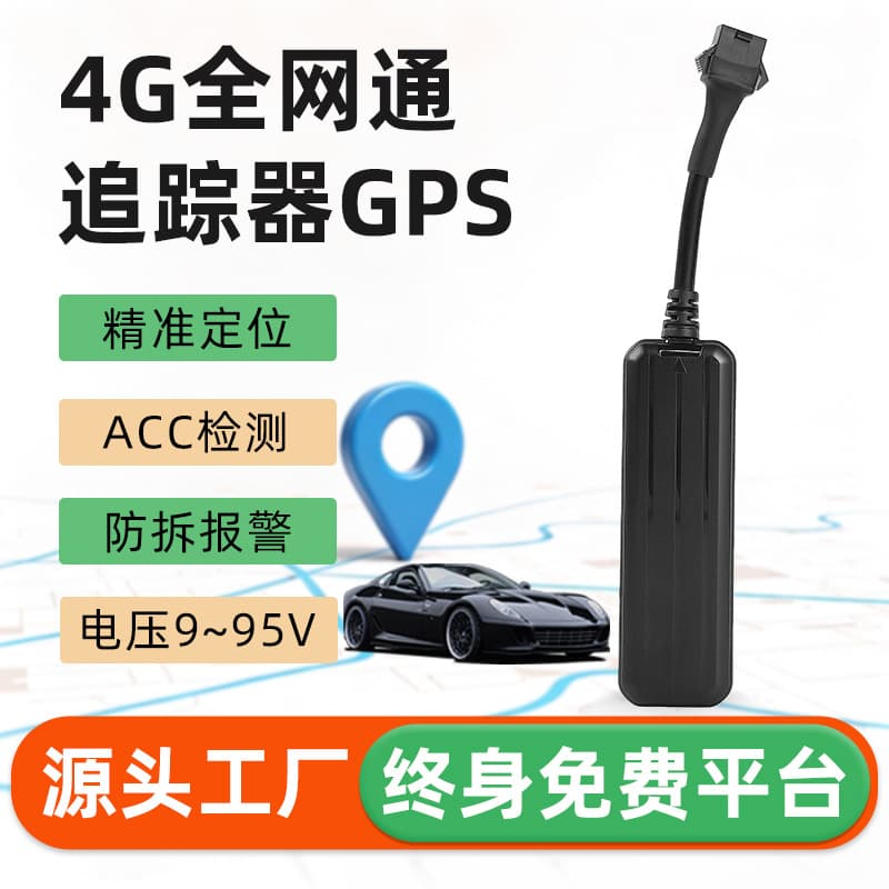 Factory direct supply 4G car GPS locator anti-disassembly alarm battery car locator acc detection car tracker
