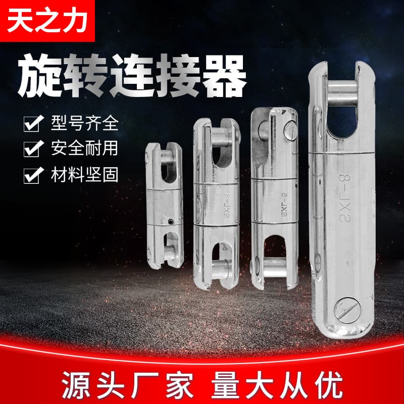 Manufacturer in-stock net sleeve rotatable connector, tow rope connector, anti-twist device.