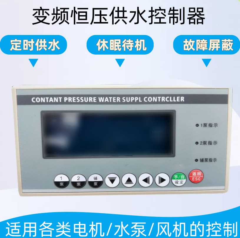 Timer Water Supply Equipment Specific Variable Frequency Drive for Pump Alternating Duty Standby Constant Pressure Controllers