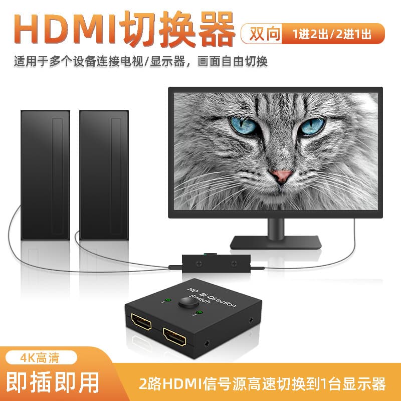 Cross-border Hot Sale HDMI Switch Splitter 2.0, Two Inputs One Output, Computer 1x2 HDMI Bidirectional Switch 4K60Hz