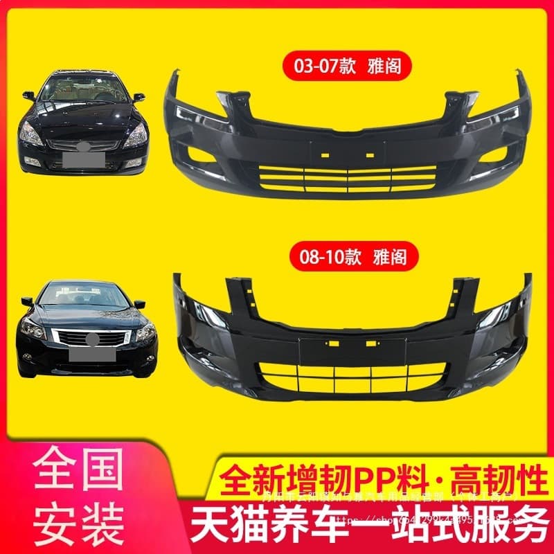 Suitable for Honda sixth, seventh and eighth generation Accord front and rear bumpers, front and rear surrounds, front and rear guards 1113 models wholesale