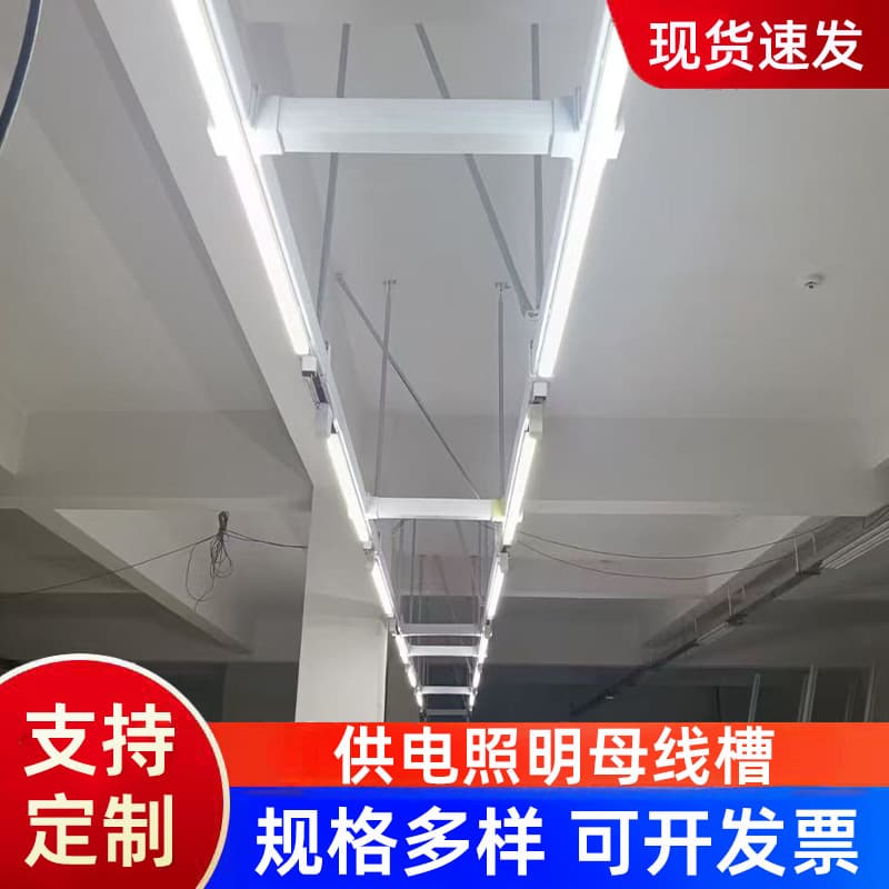 Manufacturer power supply lighting busway clothing factory hoisting lamp frame flow channel supermarket parking lot galvanized anti-corrosion