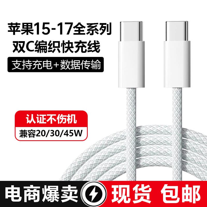 [Official Genuine] Braided Fast Charging Cable for iPhone 15/17, iPhone 16 Pro Data Cable