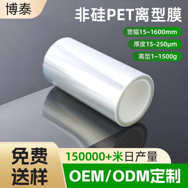 Custom Transparent PET Release Film, Solvent-Free Low-Residue PET Silicone Film for Battery Packaging, Anti-Static and Anti-Adhesive