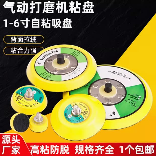 1 inch 2 inch 3 inch 4 inch 5 inch 6 inch Pneumatic Sander Backing Pad Accessories, Velcro Sandpaper Adhesive Disc, Dry Sander Polishing Pad