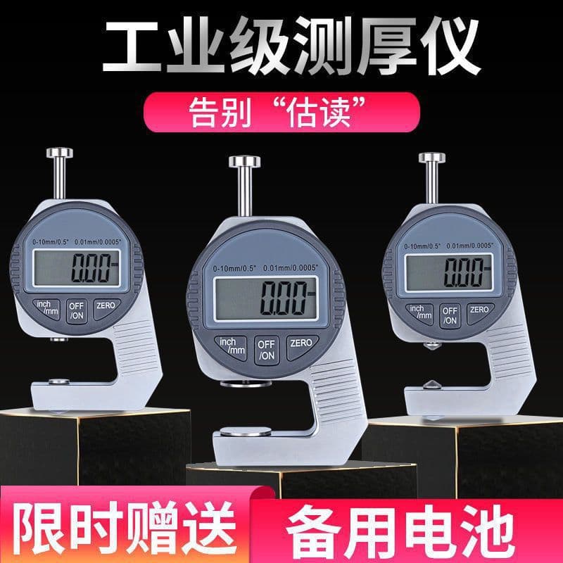 Digital thickness gauge/meter/meter for glass, paper, film, cloth, leather, and sheet materials.