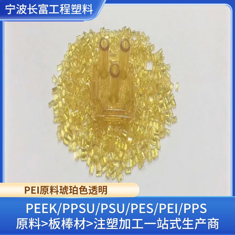 PEI Raw Material Amber Transparent Black White Green Blue Polyetherimide Resin PEI Plastic Granules