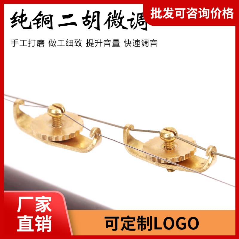 Wholesale fifth generation erhu fine-tuning pure copper fine-tuner string tuning tuner erhu accessories tuning auxiliary