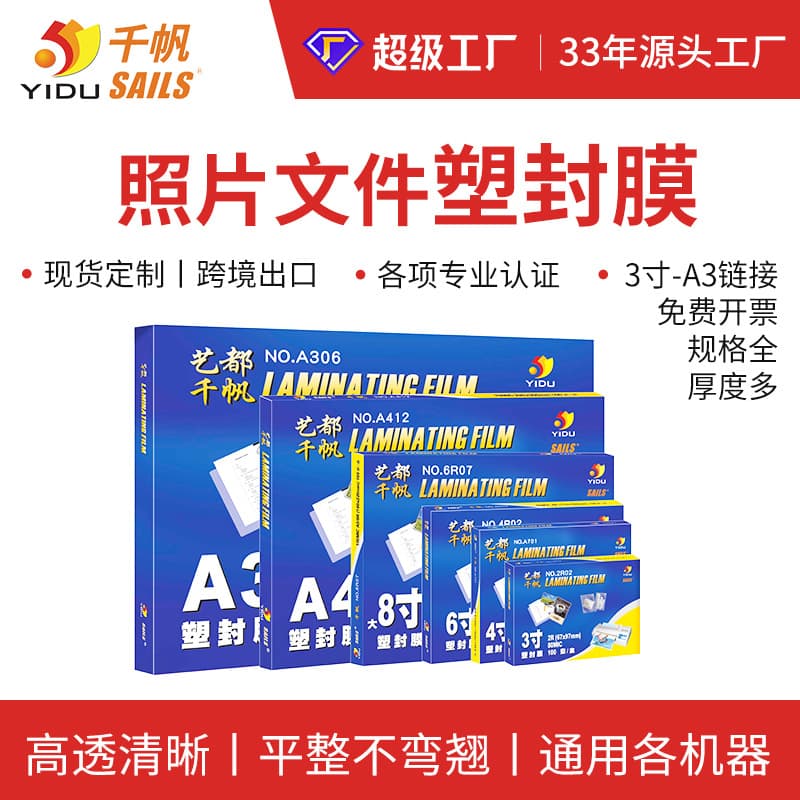 Qianfan Photo Laminating Film A4 Laminating Film A3 Laminating Film A5 Protective Card Film A6 Laminating Film A4 Factory Custom Wholesale