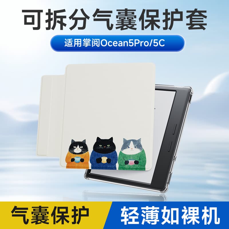 Compatible with iReader Ocean5 Pro/Ocean5C Detachable Protective Case, Magnetic Detachable TPU Protection