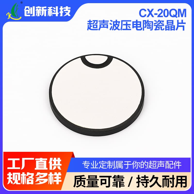1MHz piezoelectric ceramic sheet for ultrasonic beauty device accessories, beauty wafer Φ20*2.0 ultrasonic flat disc