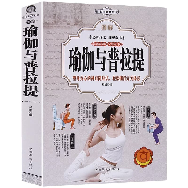 Yoga and Pilates four-color full-color book Yoga and Pilates tutorial fitness yoga basic basics