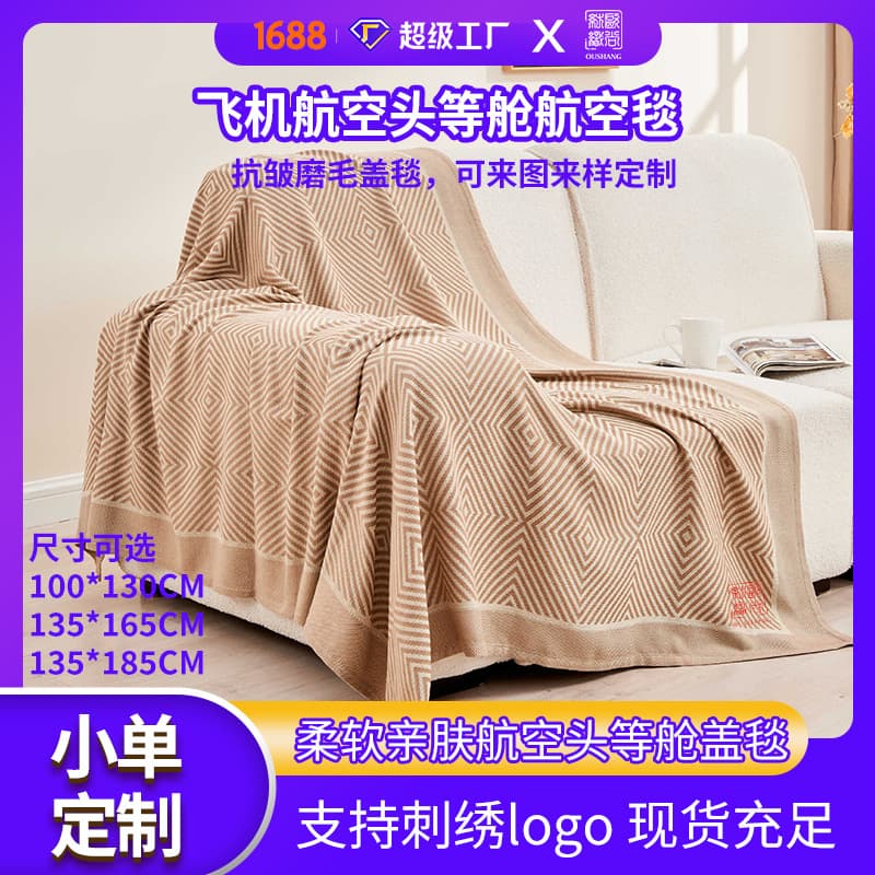 Factory Wholesale Airline Blanket First-Class Cabin Cover Blanket Office Nap Air Conditioning Sofa Blanket Jacquard Blanket