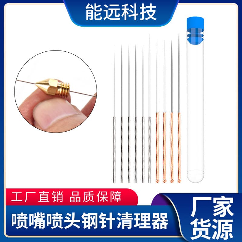 3D printer accessories mk8e3d nozzle 3D printing nozzle cleaning steel needle cleaning drill bit stainless steel cleaning needle