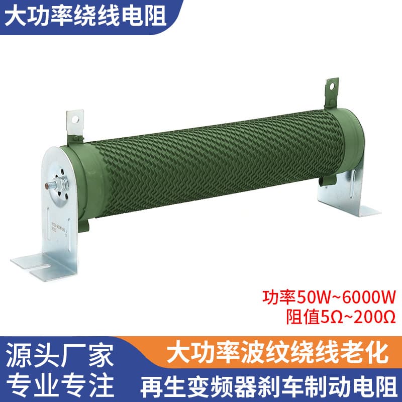 Inverter Braking Resistor High Power Wirewound Load Discharge Load Inverter 1000W 50R