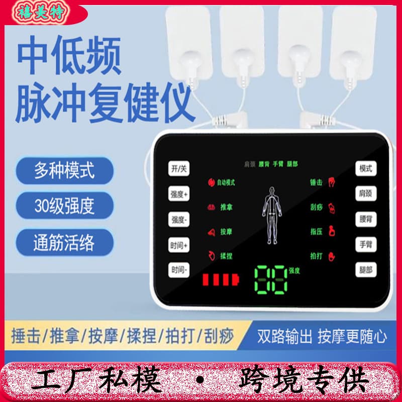 Cross-Border Pulse Massage Patch Household Medium and Low Frequency Physiotherapy Device for Cervical and Lumbar Spine, Back, Whole Body Meridian Acupuncture Electrotherapy Device