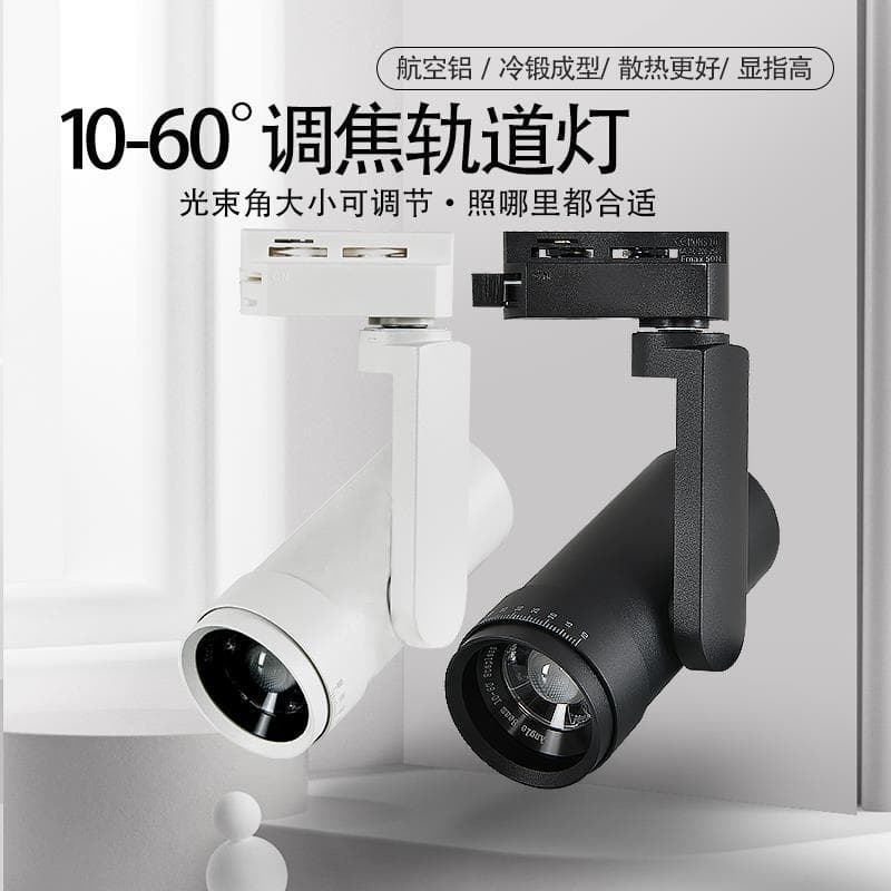 led focusing track light clothing store spotlight commercial high color rendering spotlight astigmatism painting exhibition hall anti-glare guide track light