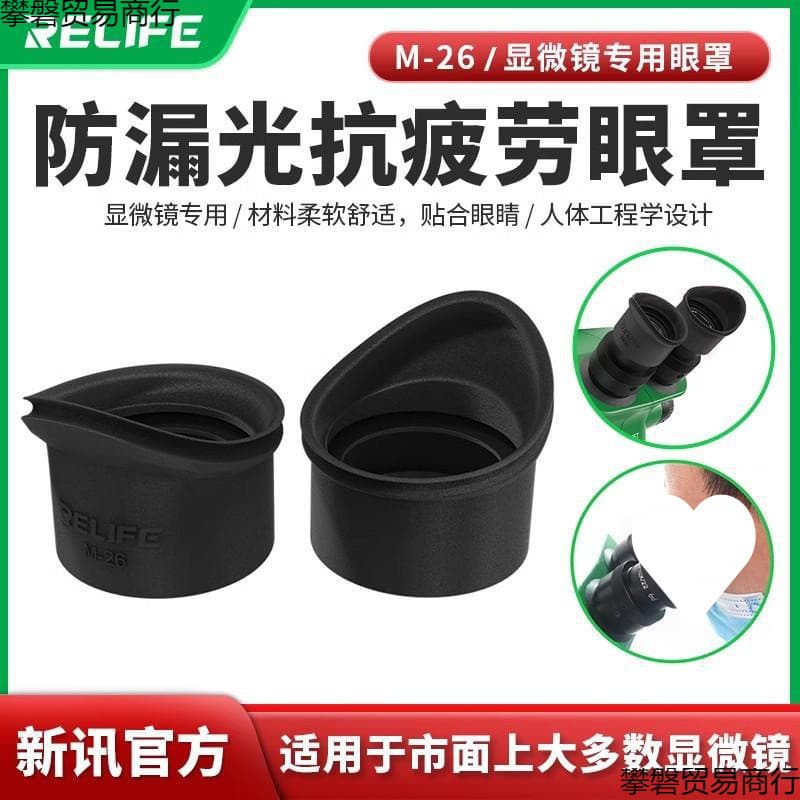 Microscope Eyecup Soft Rubber Protective Cover Black Soft Rubber Sleeve Eyeguard Microscope Eye Cup