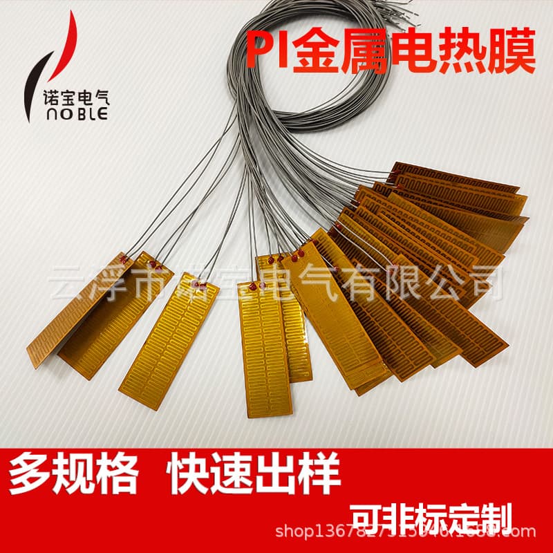 Customized PI heating film, polyimide heating element, PI heating film, heating element, heating film.