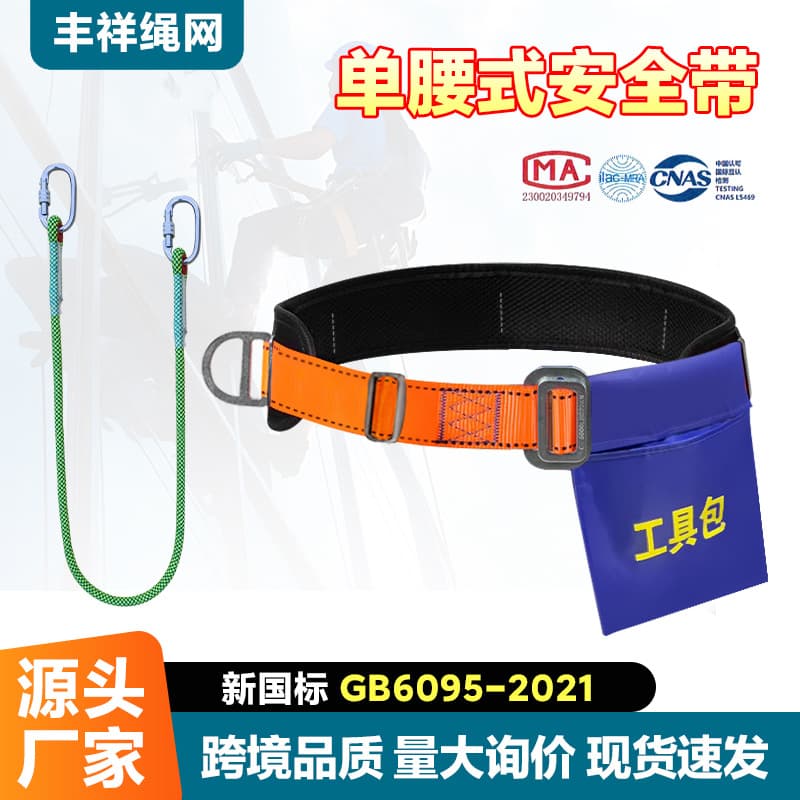 New national standard outdoor single waist-style electrician safety harness, pole strap with anti-fall high-altitude work safety belt and hook set
