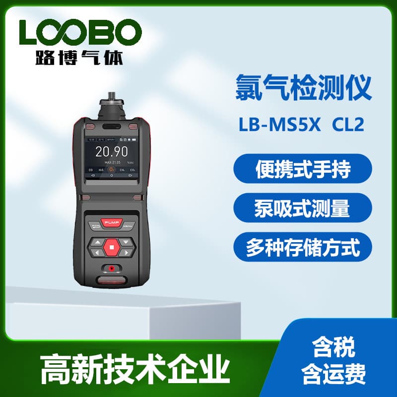 Portable Toxic Gas Chlorine Detector - Handheld Explosion-Proof Chlorine Concentration Detector