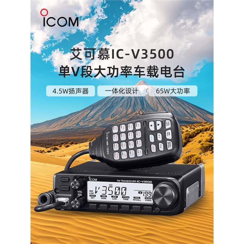 Applicable to new products ICOM IC-V3500 single V-segment car radio 144MHz