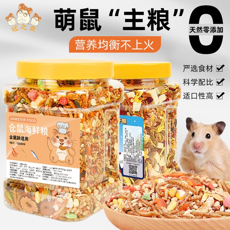 Hamster Food Nutrition Staple Food Golden Bear Mealworm Dry Snacks Supplies Grain Freeze-Dried Food Rat Food Feed