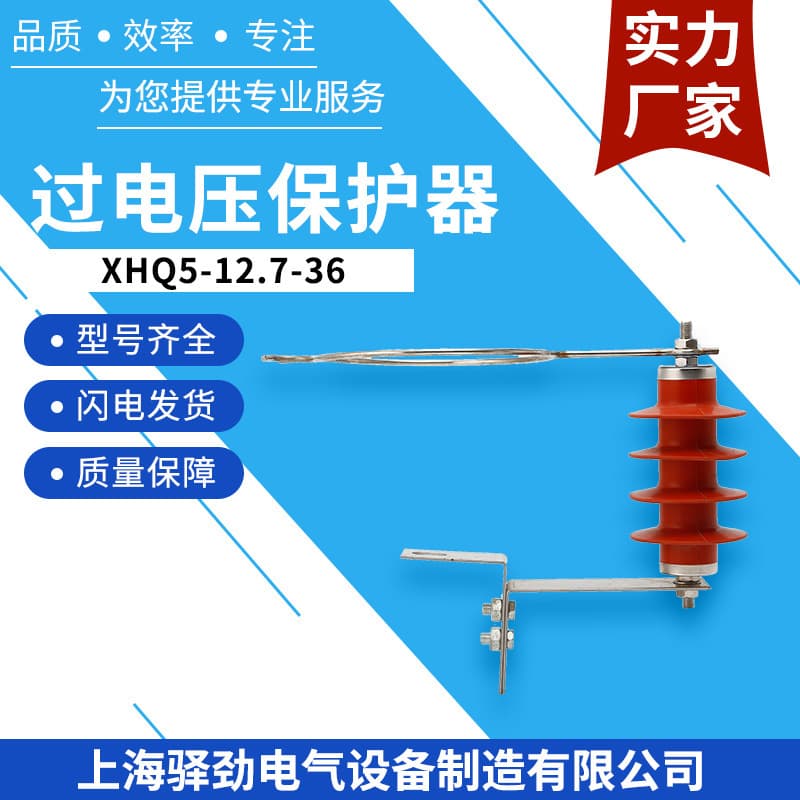 XHQ5-12.7/36 10KV Silicone Rubber Arrester Overhead Line Overvoltage Protector Outdoor