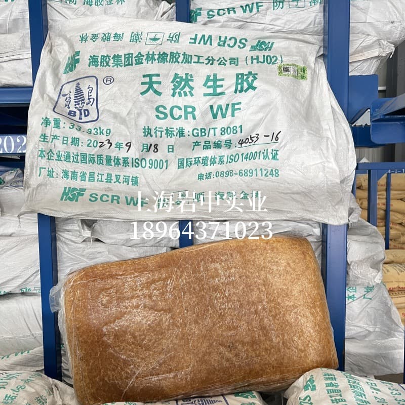 Hainan Baodao natural rubber, Yunnan standard rubber, standard grade one SCRWF, No.1 rubber, standard rubber.