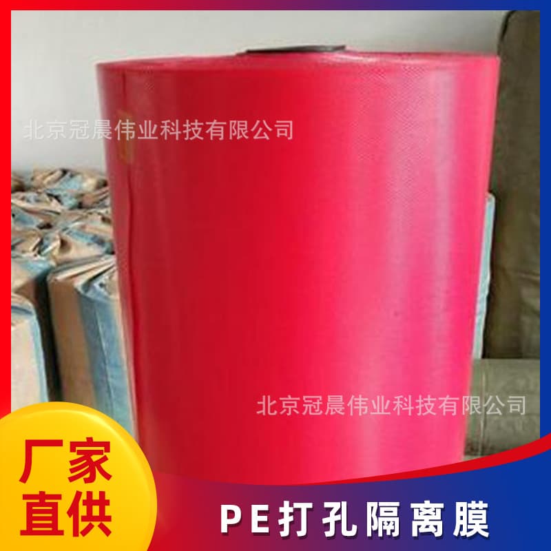 Perforated/Non-Perforated Isolation Film, PE Perforated Isolation Film, Hole-Punched Isolation Film, Wholesale for Vacuum Infusion Composite Materials