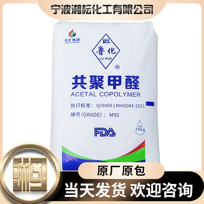 POM (Polyoxymethylene) M90 (30-A) wear-resistant automotive parts, gears, electronic components, and POM clips are in stock.