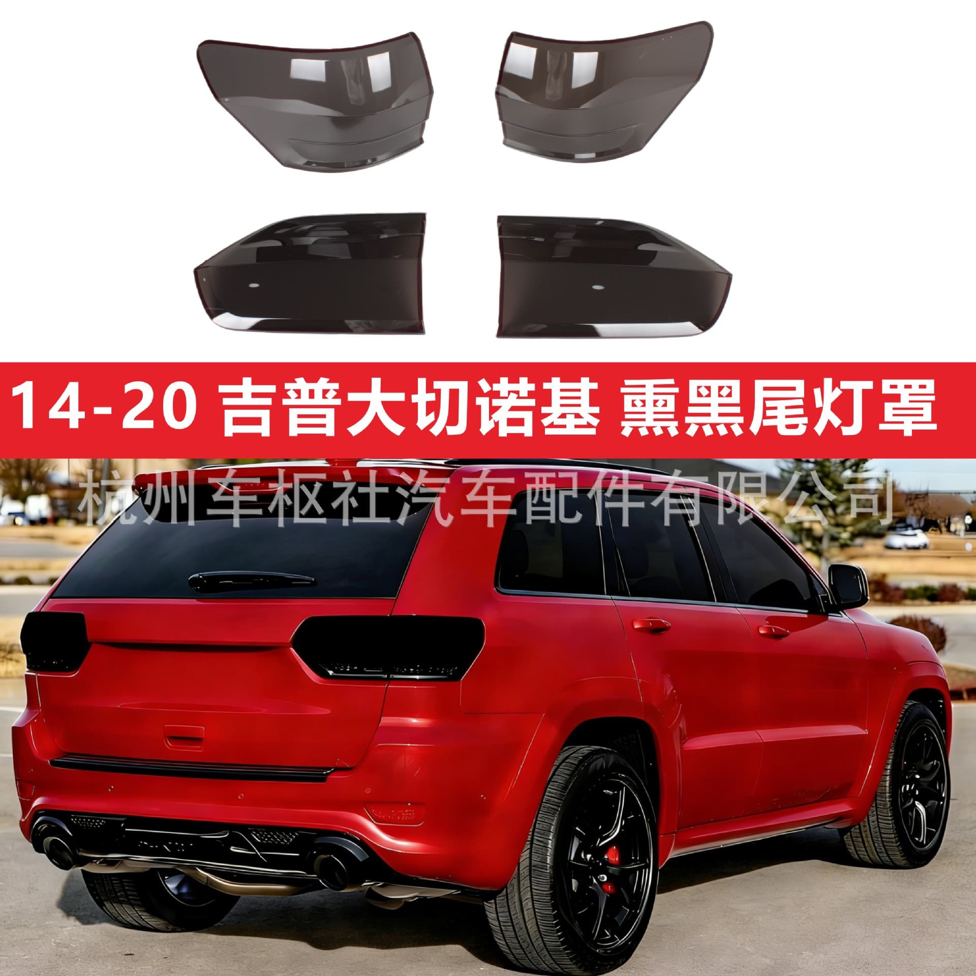 Smoked Protective Light Housing for Jeep Grand Cherokee 2014-2020 Car Modification