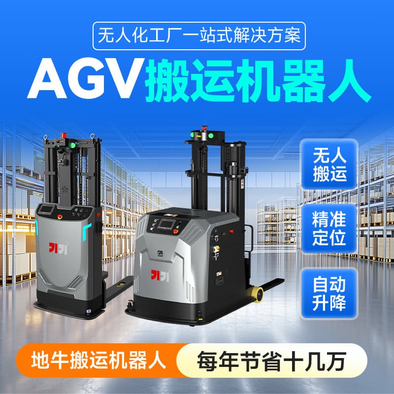 AGV intelligent transport robot with high endurance, unmanned driving, precise positioning, transportation, automatic obstacle avoidance, and inspection.