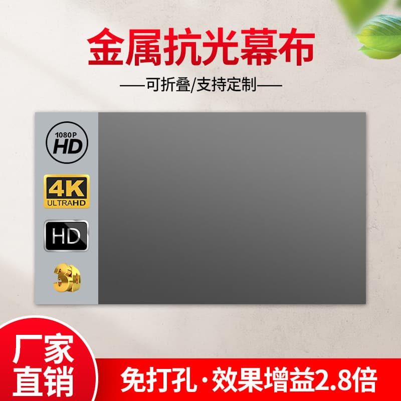 4K HD Foldable Metal Anti-Light Screen for Simple Home Projector Use