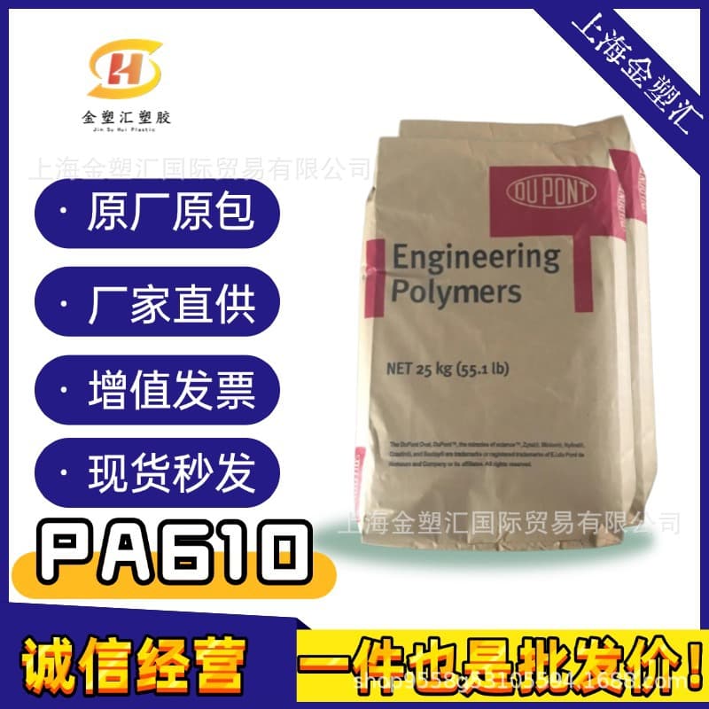 PA610 DuPont USA RSLC2600/RS3061L long-chain nylon, injection molding/extrusion, wear-resistant, bio-based