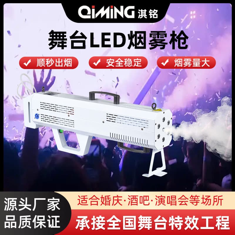 Handheld Smoke Gun DJ Submachine Gun Stage Bar Special Effects Equipment Nightclub Atmosphere Prop Portable Smoke Machine