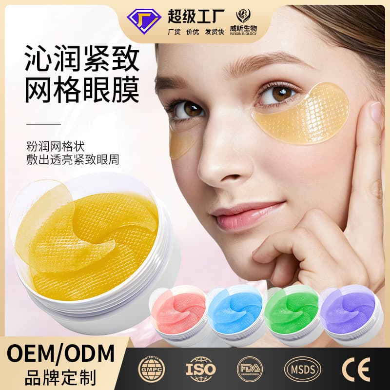 Factory Wholesale Eye Masks Mesh Collagen Eye Mask Cross-border Hydrating Eye Mask Firming Fine Lines Collagen Eye Mask