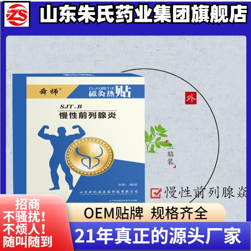 Far Infrared Prostate Therapy Patch, Magnetic Moxibustion Heat for Prostatitis, Men's Health Patch for Urinary Symptoms and Pain