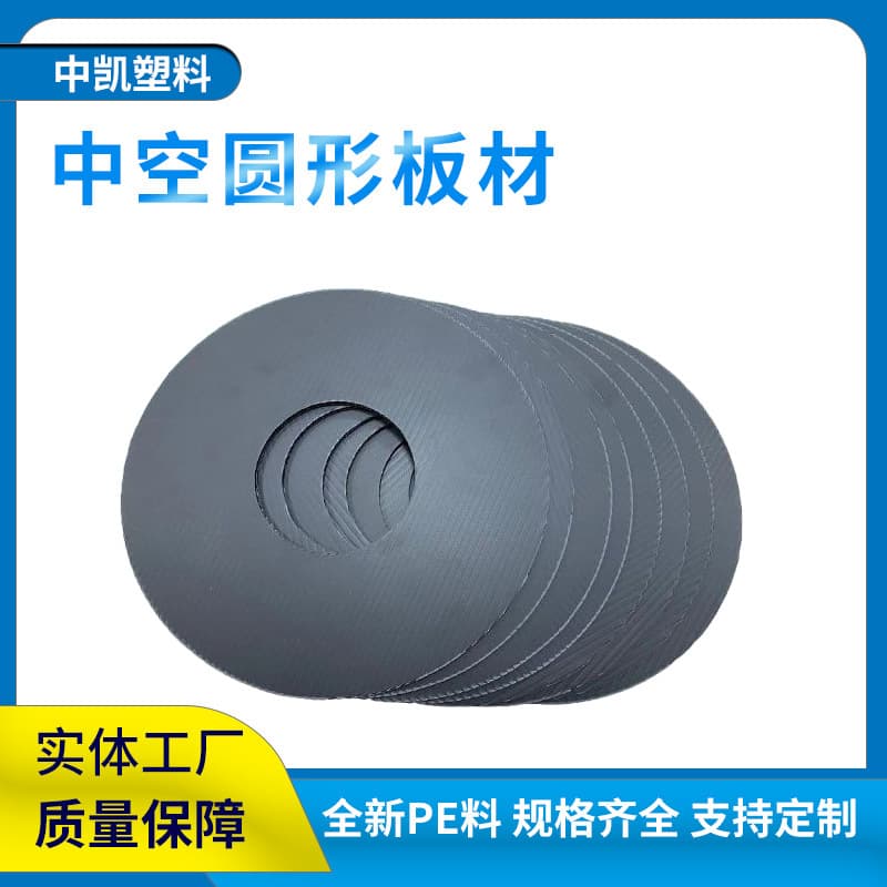 2-7mm plastic discs hollow plastic circular sheet material factory direct