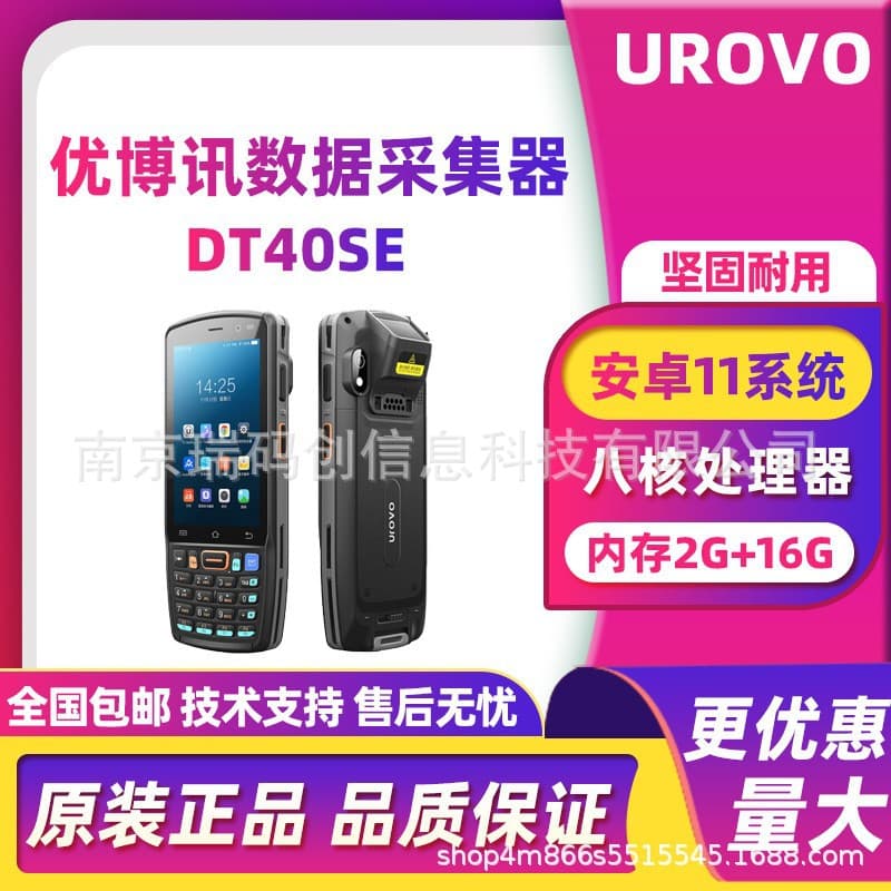UROVO DT40SE Handheld Terminal Collector for Express Warehousing Android System Fixed Asset Management