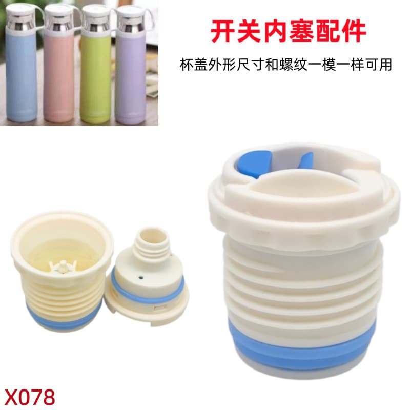 K078 Travel Thermos Lid, Insulated Inner Threaded Cap, Water Bottle Switch Inner Plug Accessories